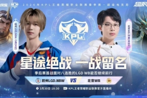 鏖战七局拿下胜利 LGD遗憾落败结束春季赛之旅 WB 4-3 LGD - 资讯配图