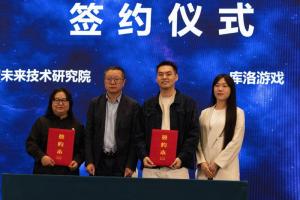 刘慈欣和库洛游戏签约！当场达成战略合作 - 资讯配图