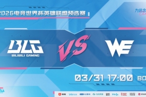 阵容就得看ID！Monki超雄赵信带崩队友葬送全局 BLG赢首局 - 资讯配图