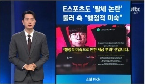 事情大条了多个韩国知名媒体报道“Ruler逃税”丑闻 甚至登上电视晨间新闻 - 资讯配图