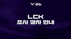 没禁赛！LCK官方：组建调查委员会进行调查 暂不对Ruler采取临时措施 - 资讯配图