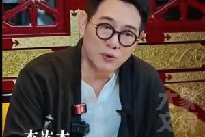 功夫皇帝也要去拍短剧？李连杰首度回应拍短剧！想打造功夫短剧宇宙 - 资讯配图