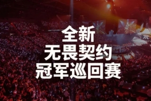 VCT 2027:改为锦标赛模式,任何队伍都有机会晋级全球赛事 - 资讯配图