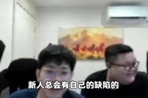 Wayward：69是因为想打得更好所以才调整 新人总会有自己的缺陷 - 资讯配图