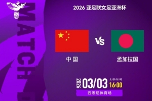 韩乔生谈女足亚洲杯首战:开门红几乎没悬念,唯一看点是打进几球 - 资讯配图