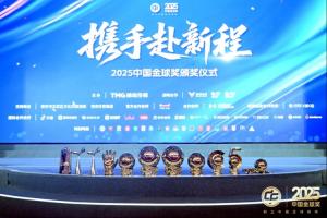 金陵三月，共赴新程——2025中国金球奖各奖项揭晓 - 资讯配图