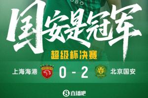 超级杯夺冠排行:申花5冠居首,广州4冠,国安3冠追平大连并列第3 - 资讯配图