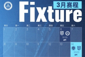 深圳新鹏城2026赛季首个比赛月赛程出炉 - 资讯配图