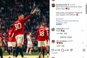 舍什科社媒庆祝胜利：我们是曼联，我们永不止步！继续冲！ - 资讯配图