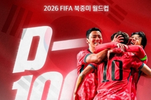 韩国足协发布世界杯倒计时100天海报:超越极限,团结一心 - 资讯配图