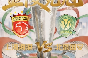 朱艺:2026年超级杯规则与往年一致,如果90分钟打平,则进行加时 - 资讯配图