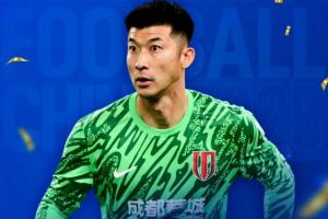 官方:35岁成都蓉城门将刘殿座斩获2025年中国金手套奖 - 资讯配图