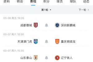 超级杯拉开新赛季大幕!中超下周五开赛,揭幕战蓉城vs新鹏城 - 资讯配图