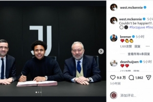 续约4年！麦肯尼社媒晒签字照片庆祝：再开心不过了 - 资讯配图