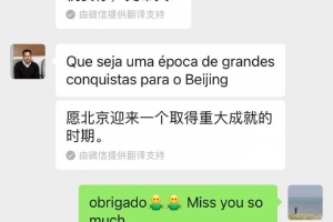 有情有义！国安新闻官晒聊天截图，苏亚雷斯祝贺球队夺得超级杯 - 资讯配图