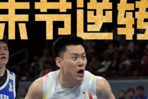 末节逆转！中国男篮击败中国台北取两连胜 下场再赢将提前晋级 - 资讯配图