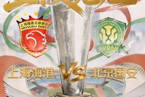 博主:国安超级杯后不会回到北京,而是在苏州备战中超首轮 - 资讯配图