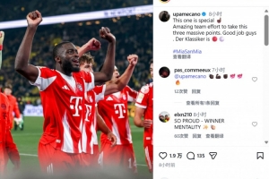 险胜多特,于帕、帕夫洛维奇社媒晒照:国家德比胜利属于拜仁! - 资讯配图