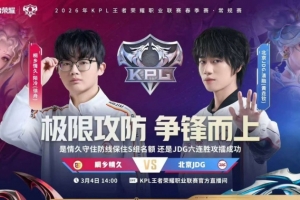 不一样的JDG！JDG赢下巅峰对决杀入第三轮S组 JDG 4-3 情久 - 资讯配图