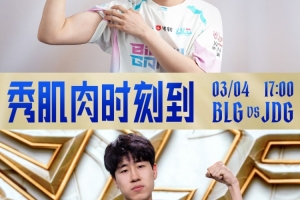 这局不给翻！Xun卡兹克忍辱负重一波翻身当主人 BLG扳平比分 - 资讯配图