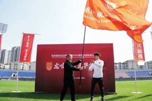 重庆铜梁龙举办出征仪式,刘建业:用拼搏与汗水捍卫重庆足球荣誉 - 资讯配图