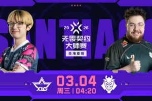 一胜难求啊!XLG进攻端哑火被G2追分拿下!G2 1-0 XLG - 资讯配图