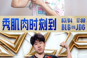 叫我峻神！Junjia奥拉夫彻底疯狂以一敌四 JDG七千翻盘拿赛点 - 资讯配图