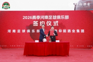 自强、聚力、超越!河南俱乐部彩陶坊队出征仪式隆重举行 - 资讯配图