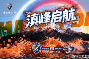 2026中超联赛第一轮云南玉昆vs青岛海牛 3月7日19:35打响 - 资讯配图