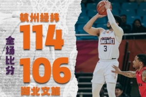 32次助攻刷新全联盟本赛季记录 击败湖北豪取四连胜 - 资讯配图