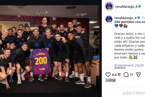 阿劳霍社媒晒与全队合照，庆祝巴萨生涯200场里程碑：莫大的荣耀 - 资讯配图