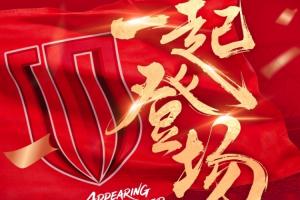 中超揭幕战|蓉城vs新鹏城：周定洋战旧主！韦世豪、夏合扎提先发 - 资讯配图