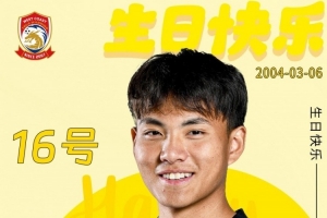 庆生!青岛西海岸:祝李昊生日快乐,新赛季状态满格、再创佳绩 - 资讯配图