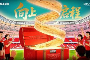 【赛前海报】上海海港vs河南俱乐部 向上启程 - 资讯配图
