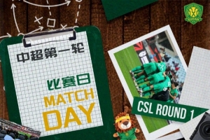 2026.3.8日19:00中超联赛第一轮 武汉三镇VS北京国安 - 资讯配图