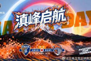 玉昆vs海牛首发:4外援PK5外援!徐新、侯永永先发,邝兆镭替补 - 资讯配图