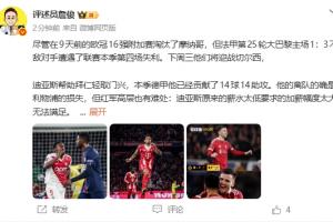 詹俊:迪亚斯离队是红军损失,问题是没引进塞梅尼奥这样的替代者 - 资讯配图