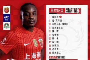 中超联赛第一轮上海海港vs河南俱乐部，今日首发名单 - 资讯配图