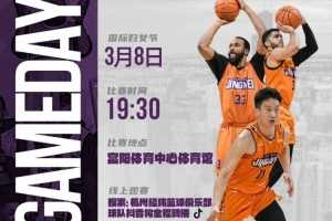 季后赛争夺关键战 明日19:30 对阵焦作文旅 - 资讯配图