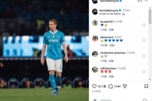 时隔4个月复出!德布劳内社媒:能够重返赛场真的是太棒了 - 资讯配图