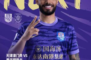 中超首轮|津门虎vs铜梁龙首发：吴兴涵、向余望、谢蒂内出战 - 资讯配图