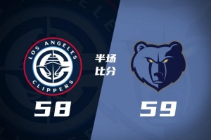 一队一节好球！快船半场落后灰熊1分 小卡次节15分 加兰首发6分 - 资讯配图