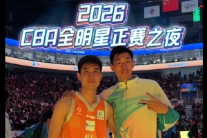 CBA全明星周末圆满收官 热爱从未退场！ - 资讯配图
