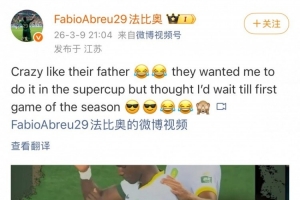 法比奥社媒晒庆祝动作:本来孩子们希望我能在超级杯做这个动作的 - 资讯配图