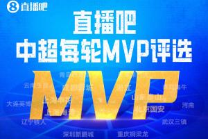 2026直播吧中超最佳评选焕新上线:你心中的最佳,就是最终答案! - 资讯配图