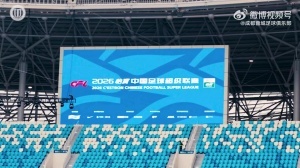 2026赛季比赛日Vlog1——成都蓉城5-1深圳新鹏城 - 资讯配图