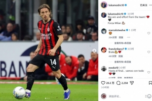 莫德里奇社媒庆祝德比战取胜：重要的胜利，全队表现出色！ - 资讯配图