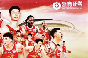媒体人：浙江广厦更改冠名商 由浙江方兴渡改为浙江浙商证券男篮 - 资讯配图