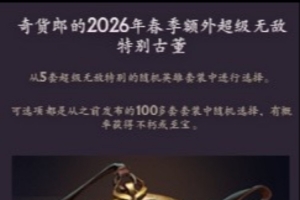 DOTA2第三期奇货廊:5级古董依旧“额外超级无敌” 且奖励不重复 - 资讯配图