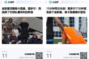 难绷!图多尔赛前说金斯基首发“最有利” 后者17分钟2失误下场! - 资讯配图